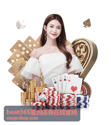 beat365亚洲体育在线官网资讯封面
